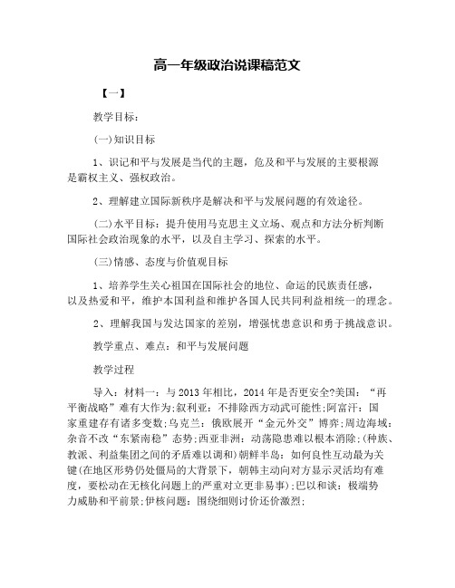 高一年级政治说课稿范文