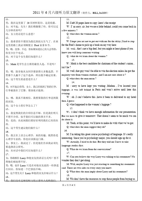 CET6-2011年6月英语六级听力原文(可编辑修改word版)