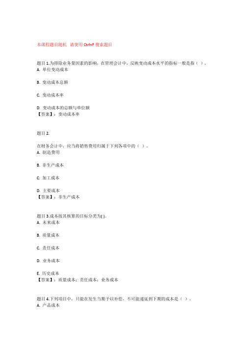 国开电大管理会计#(青海)形考任务1-4参考答案
