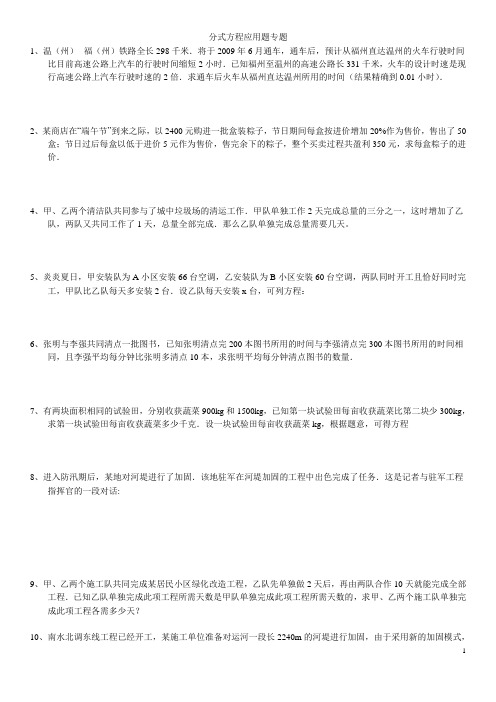 分式方程应用题专练(含答案)