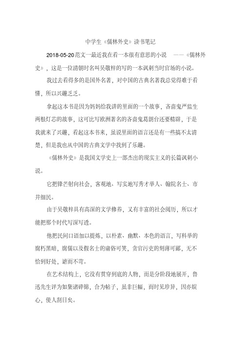 中学生《儒林外史》读书笔记