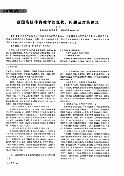 我国高校体育教学的现状、问题及对策建议
