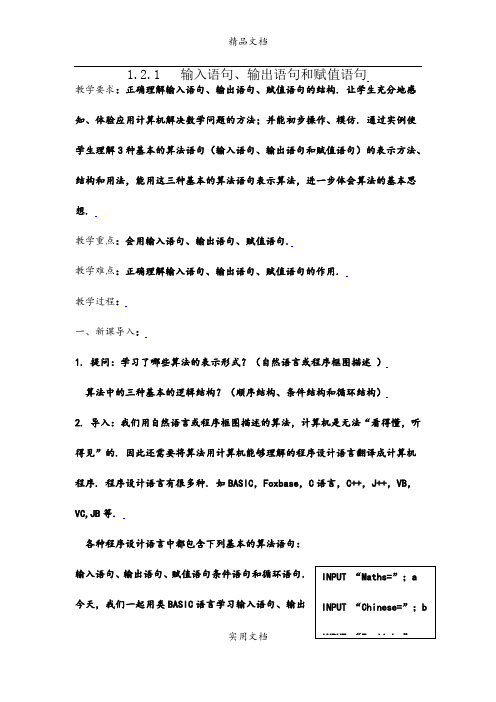 1.2.1输入、输出、赋值语句