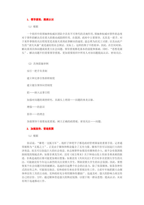 申论万能八条详解