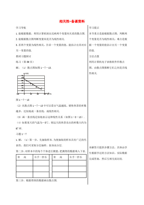 高中数学 第一章 统计 相关性学案 北师大版必修3