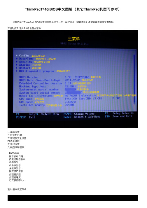 ThinkPadT410iBIOS中文图解（其它ThinkPad机型可参考）