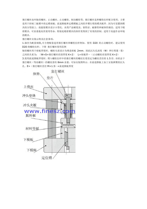 轴肩螺丝用法