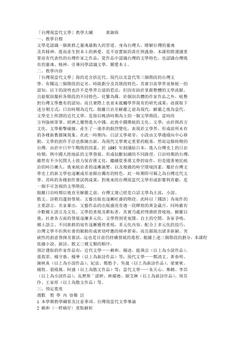 台湾现当代文学