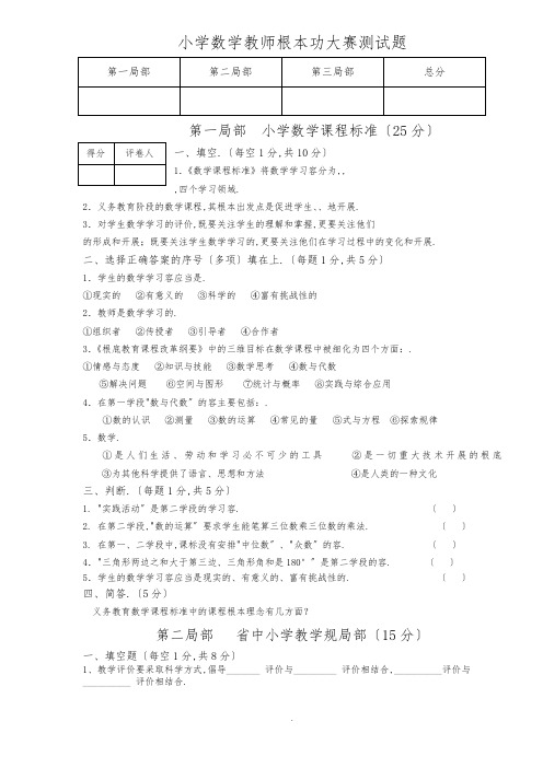 小学数学教师基本功大赛测精彩试题(卷)新