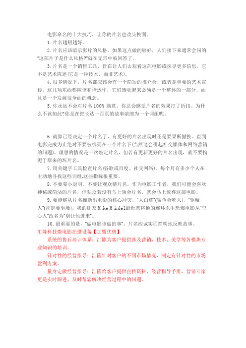 10个小技巧让你的影片名瞬间“高大上”