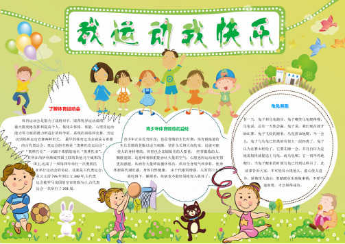 大气简约清新体育手抄报WORD模板