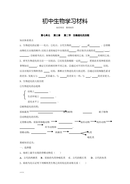 人教版八下生物【推荐】7.3.2生物进化的历程(习题2带答案)