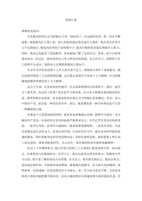 08年思想汇报