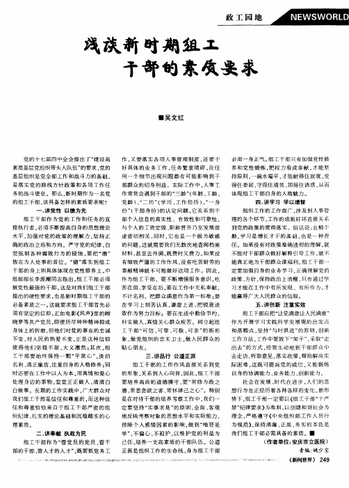 浅谈新时期组工干部的素质要求