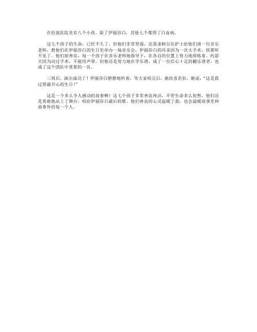 《为我唱首歌吧》读后感_350字