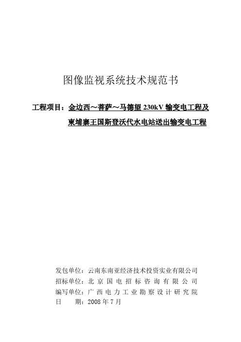 图象监视系统技术文件