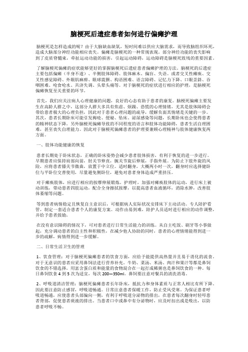 脑梗死后遗症患者如何进行偏瘫护理