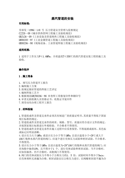蒸汽管道的安装