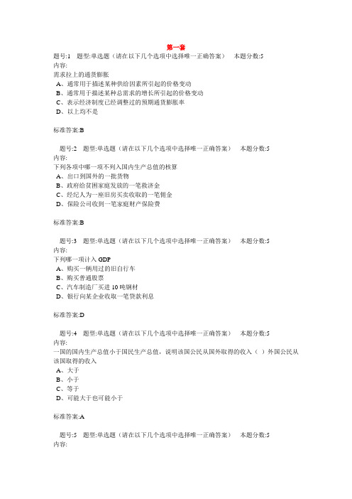 宏观经济学1试题及答案