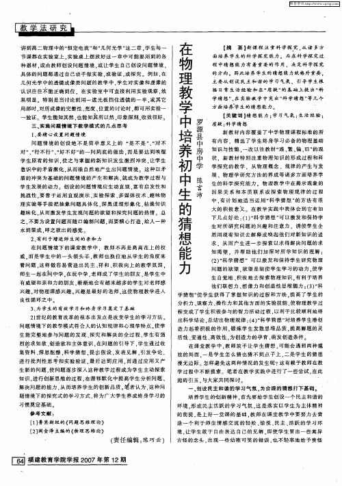 在物理教学中培养初中生的猜想能力