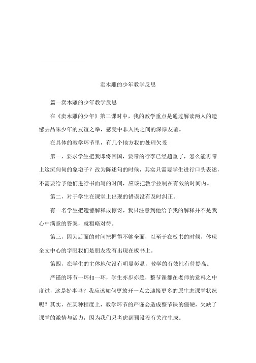 卖木雕的少年教学反思