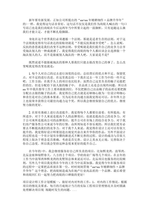 最新2016设计师工作计划范文