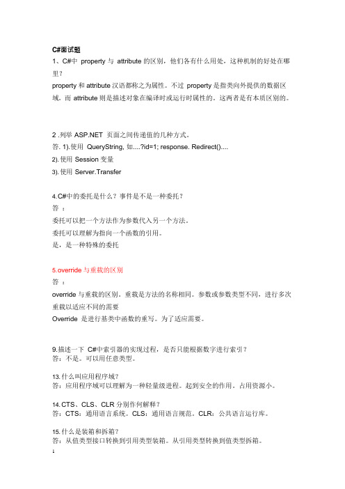 精华C面试题和答案(可编辑修改word版)