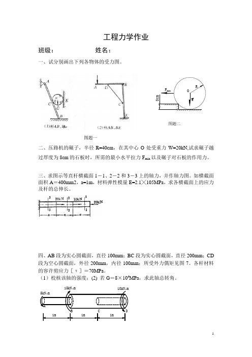 工程力学作业.