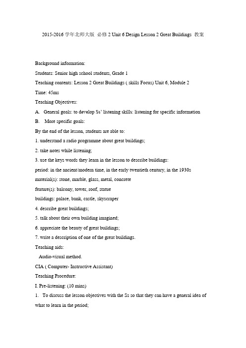 2015-2016学年高中英语教案Unit6DesignLesson2GreatBuildings(1)(北师大版必修2)Word版无答案