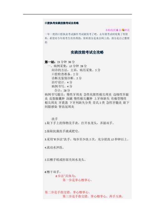 口腔执考实践技能考试全攻略