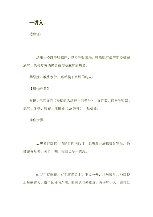 气管插管大全