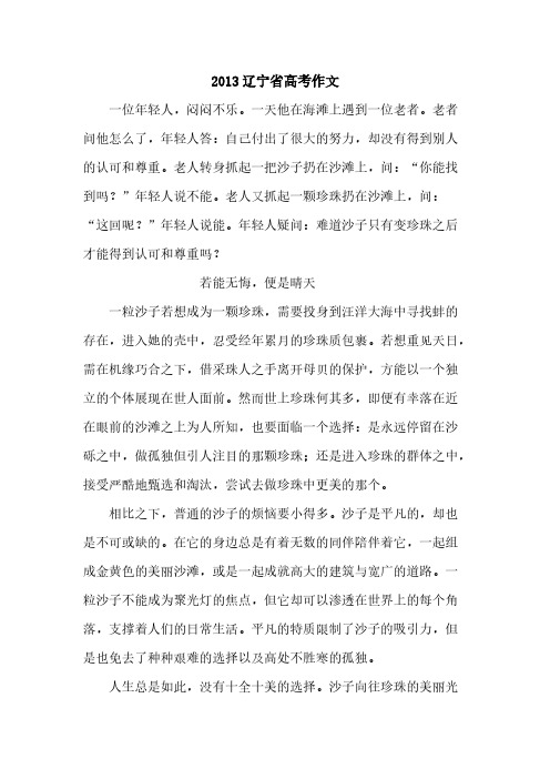 2013辽宁省高考作文范文