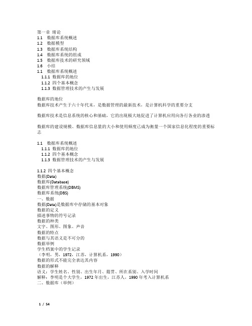 海南专升本数据库复习资料
