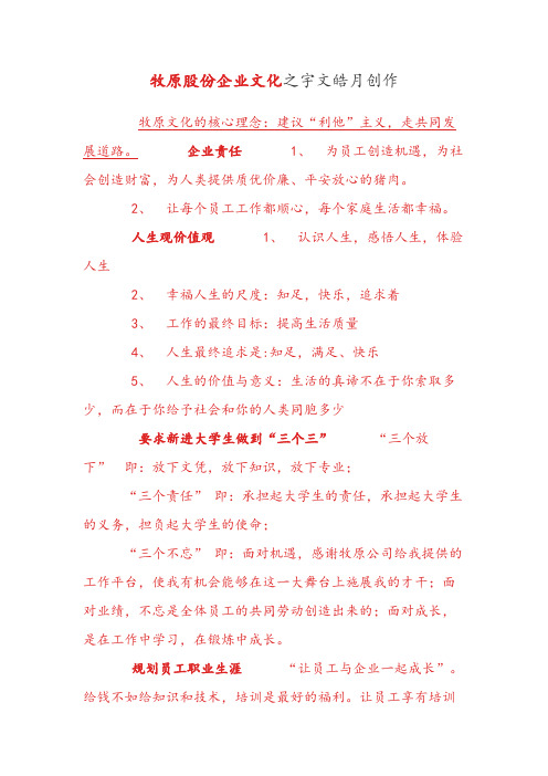 牧原股份企业文化