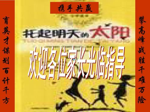 七年级期中考试家长会 PPT课件