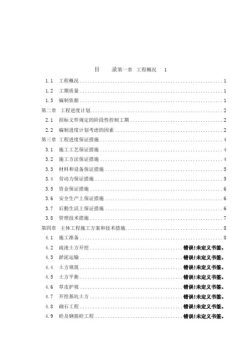 最新年休宁县中小河流治理重点县综合整治及水系连通试点项目施工组织设计