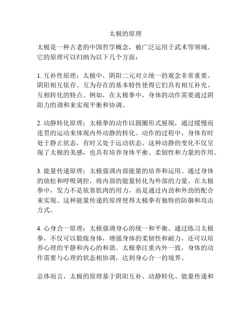 太极的原理