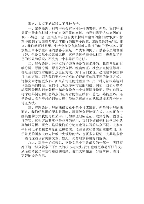 2019国家公务员申论分论点写作技巧