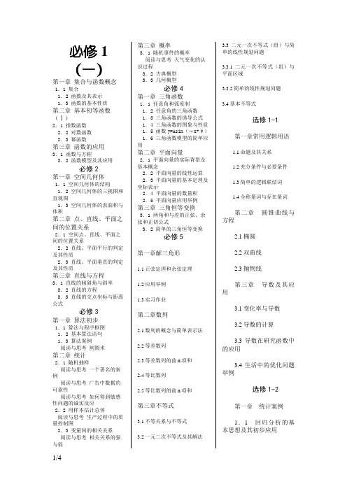 人教A版高中数学教材目录(全)