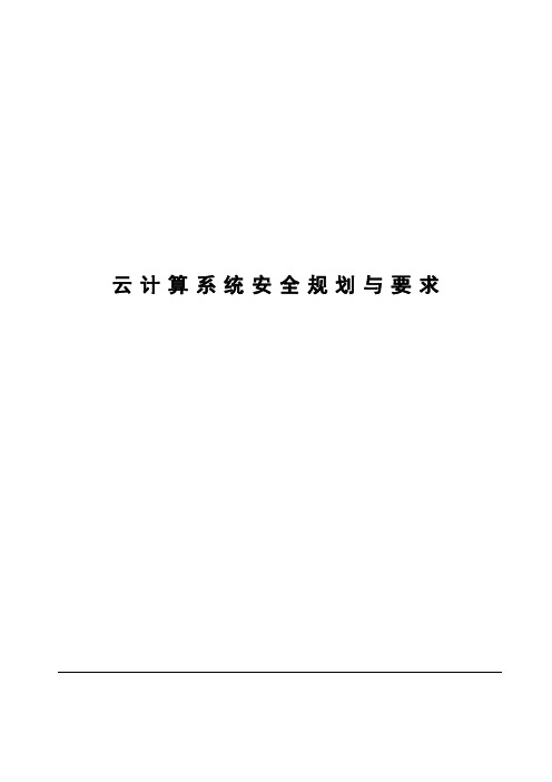 Symantec云安全解决方案