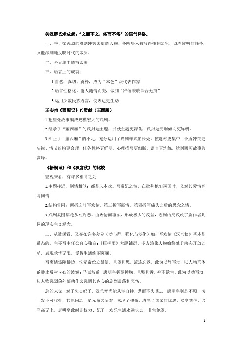 关汉卿艺术成就