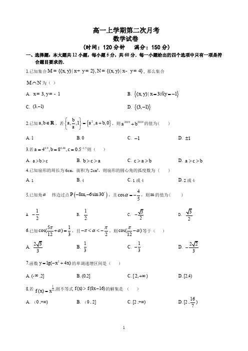 【2019-2020高一数学试卷】人教A版高一上学期第二次月考     答题卡及参考答案