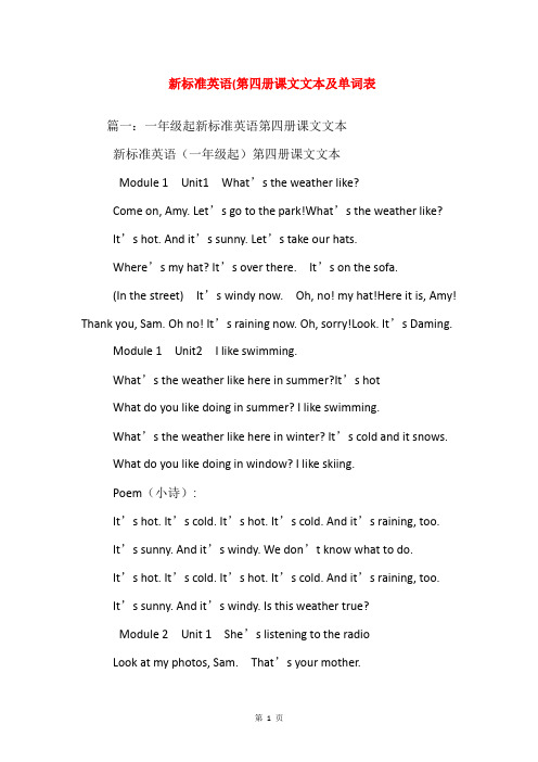 新标准英语(第四册课文文本及单词表