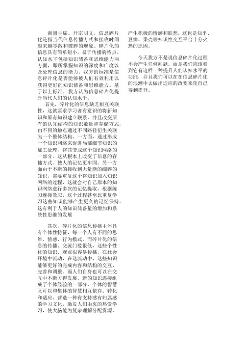 信息碎片化提升当代人们的认知水平