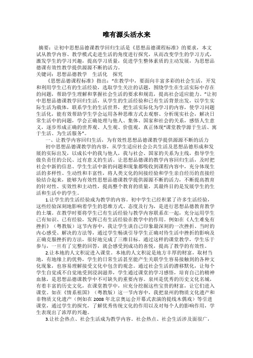 唯有源头活水来