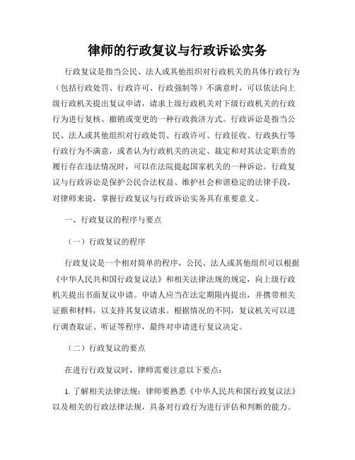 律师的行政复议与行政诉讼实务