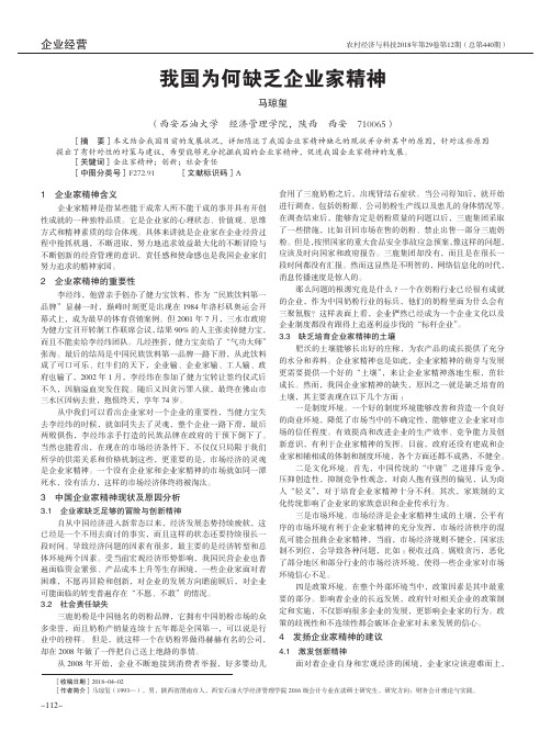 我国为何缺乏企业家精神