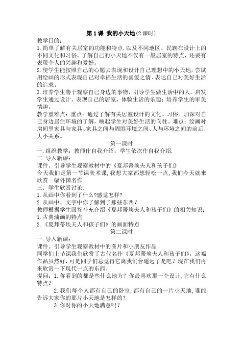 人美版美术三年级上册全册教案