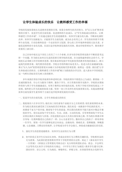 让学生体验成长的快乐让教师感受工作的幸福
