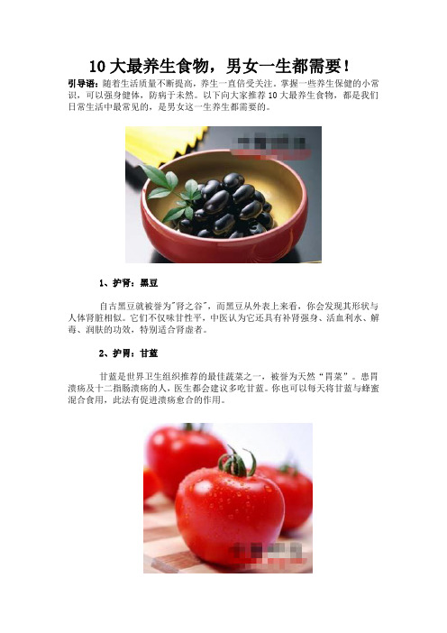 10大最养生食物